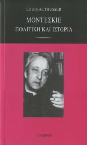 book Μοντεσκιέ, πολιτική και ιστορία