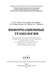 book Информационные технологии. Учебное пособие