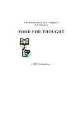 book Food for thought. Учебное пособие