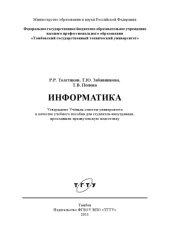 book Информатика. Учебное пособие