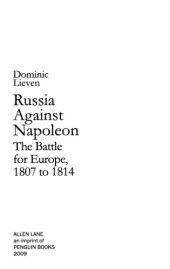 book Россия против Наполеона. Борьба за Европу. 1807-1814