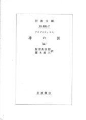 book 神の国. 5 /Kami no kuni. 5