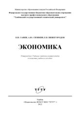 book Экономика. Учебное пособие