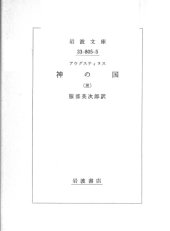 book 神の国. 3 /Kami no kuni. 3.