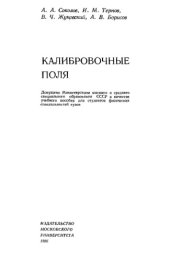 book Калибровочные поля