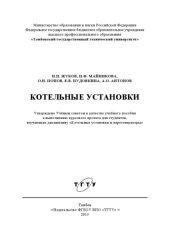book Котельные установки. Учебное пособие