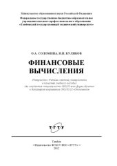 book Финансовые вычисления. Учебное пособие