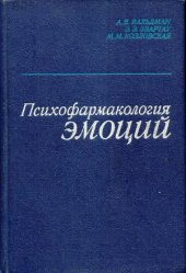 book Психофармакология эмоций