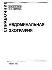 book Абдоминальная эхография