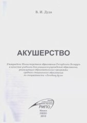 book Акушерство  учебник