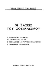 book Οι βάσεις του σοσιαλισμού