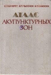 book Атлас акупунктурных зон