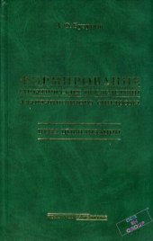 book Формирование соматических последствий адаптационного