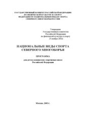 book Национальные виды спорта северного многоборья