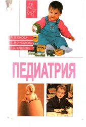 book Педиатрия