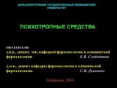 book Психотропные средства