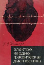 book Электрокардиографическая диагностика