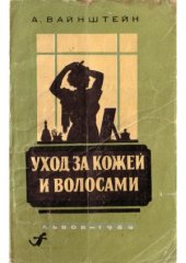 book Уход за кожей и волосами