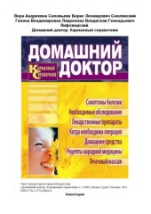 book Домашний доктор. Карманный справочник