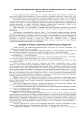 book Патологоанатомическая диагностика состояния эндометрия по биопсиям