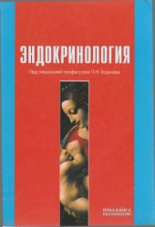 book Эндокринология