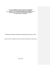 book Особенности действия и применения лекарственных средств у детей