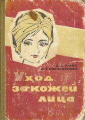 book Уход за кожей лица