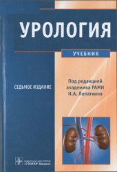 book Урология