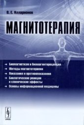 book Магнитотерапия