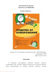 book А у тебя нет такой штучки Средства от отморожений