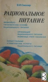 book Рациональное питание