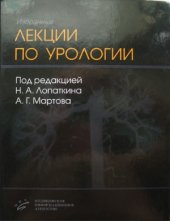 book Избранные лекции по урологии