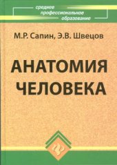 book Анатомия человека