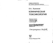 book Клиническая токсикология