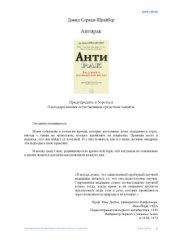 book Антирак  Новый образ жизни