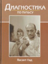 book Диагностика по пульсу