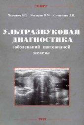 book Ультразвуковая диагностика заболеваний щитовидной железы