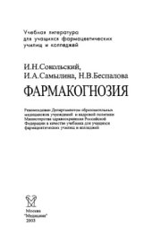 book Фармакогнозия