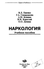 book Наркология