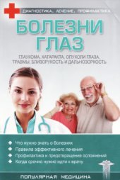 book Болезни глаз