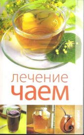 book Лечение чаем