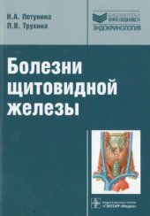 book Болезни щитовидной железы