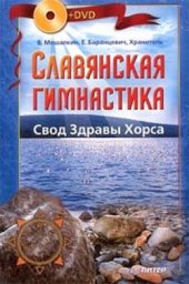 book Свод Здравы Хорса