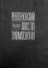 book Рентгеновский атлас по травматологии