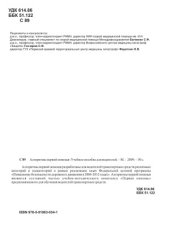 book Алгоритмы первой помощи пострадавшим в дорожно-транспортных происшествиях