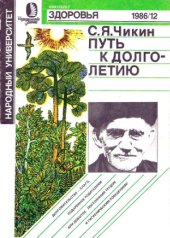 book Путь к долголетию