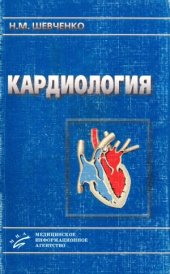 book Кардиология