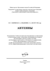 book Антенны. Учебное пособие