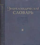 book Энциклопедический словарь по физической культуре и спорту в 3-х томах. К-Р