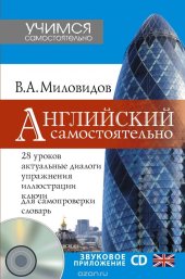 book Английский самостоятельно